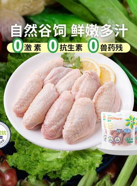 初羽无抗无激素认证鸡翅中谷饲鸡翅鲜嫩速冻生鲜健康儿童健身