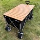 户外露营车便携可折叠野营地推车桌子F蛋卷桌小拖拉车餐桌面板配