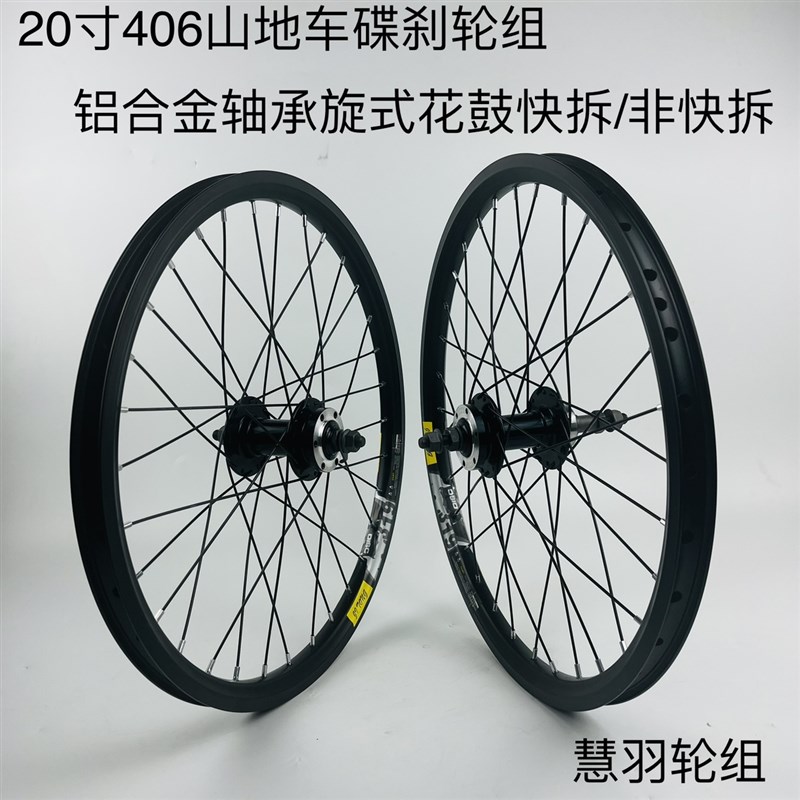 20/22寸山地轮组406\45w1铝花鼓培林碟刹双层加厚车圈.旋飞/卡