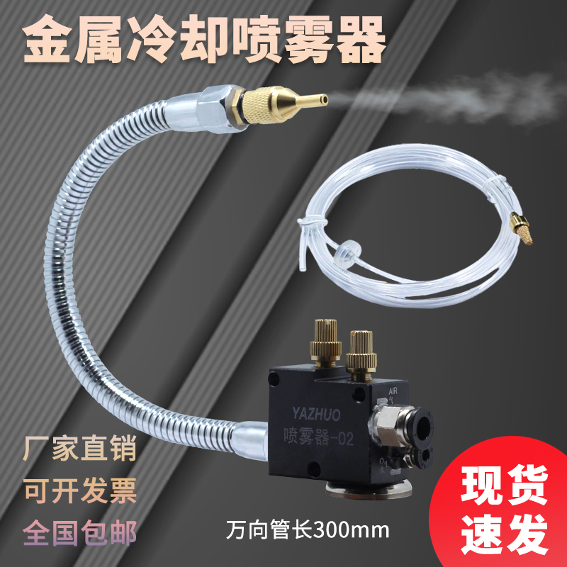 金属万向管冷却喷i雾器BPV-3000机床切削液喷雾头切割机喷油嘴总