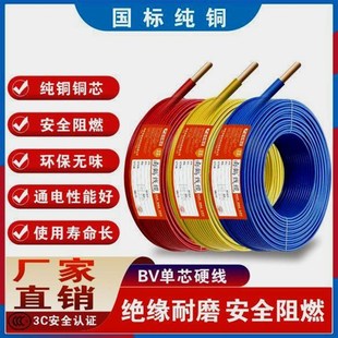 国标BV纯铜电线4 2.5平方铜芯K线家装 铜线电线家用单芯铜线 1.5