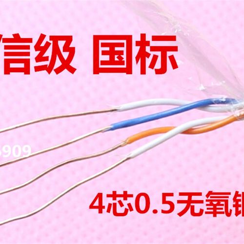 电信奔通纯铜双绞四芯电话u线四芯网线 全无氧铜室外4芯电话线