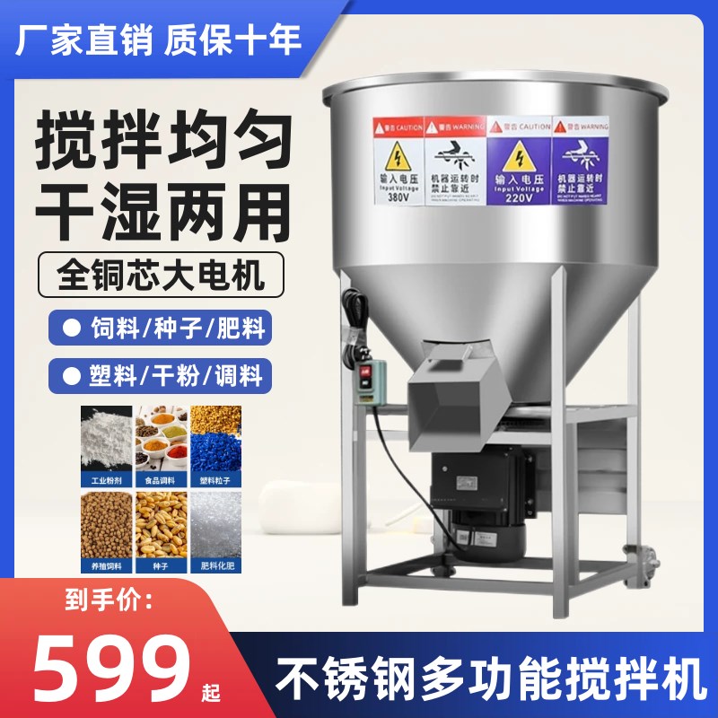 电动家用c多功能饲料搅拌机干湿两用种子化肥塑料颗粒拌料机养殖