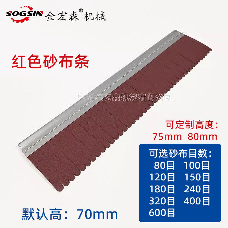 异形砂光机剑麻条k木门抛光机砂布条打磨砂带砂布条木工打磨剑麻