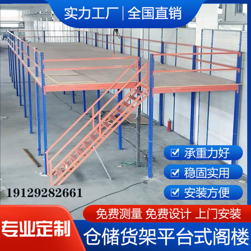 重型阁楼平台货架仓库二层  钢结构平台高位货架厂房Y隔层全国搭