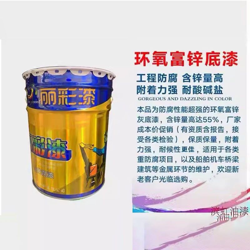 环氧锌黄磷化底漆氟碳面s漆无机富锌油漆氯化橡胶煤沥青船舶防腐,基础建材,金属漆,淘宝优惠券,粉丝福利购,淘宝优惠卷