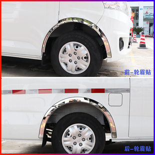 长安睿行m6e0m70m80m90不锈钢轮眉装 专用配 饰条车身防撞亮条改装