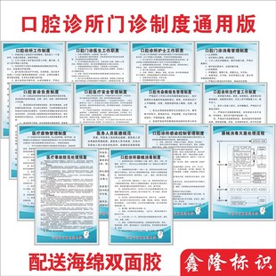 口腔诊所牙c科门诊规章制度卫生室医院口腔科管理制度牌宣传制度