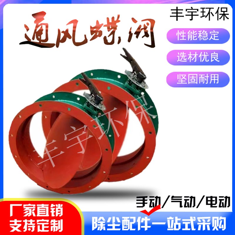 气动除尘器管道通风蝶阀手v动涡轮电动气动蝶阀执行器调节型百叶