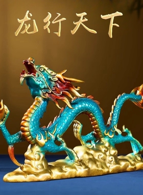 全铜龙摆件中国龙生肖龙客厅酒柜电视柜办公M室装饰品商务送礼礼