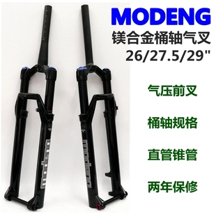 桶轴气叉避震前叉山地自行车减震26 29寸油T气叉龟兔阻尼调 27.5