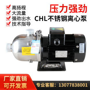 多级离心b泵CHL2 增压泵家用管道水泵冷却循环泵不锈 8轻型卧式