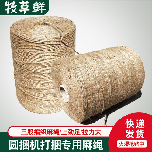 科强3股内抽麻绳圆捆打捆机x专用绳玉米秸秆青储黄贮打包绳捆草绳