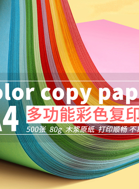 彩纸a4彩色打印纸复印纸A5 80g浅蓝浅绿色大红N色混500张70g办公