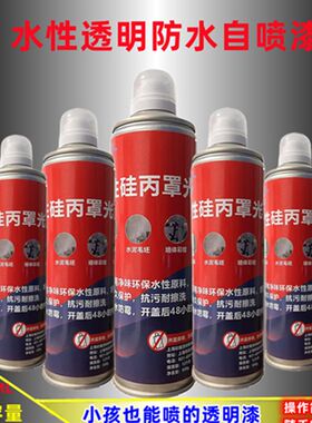 水性墙面喷漆罐透明极光罩面漆自动手G摇罩光漆亮光防水面油哑光