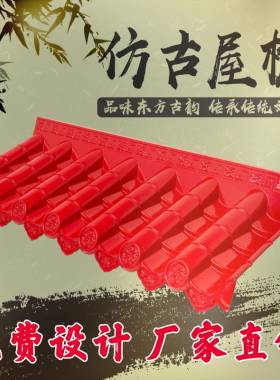 树脂瓦仿古瓦一体仿古屋檐金色琉璃瓦片中式古建门V头仿古装饰瓦