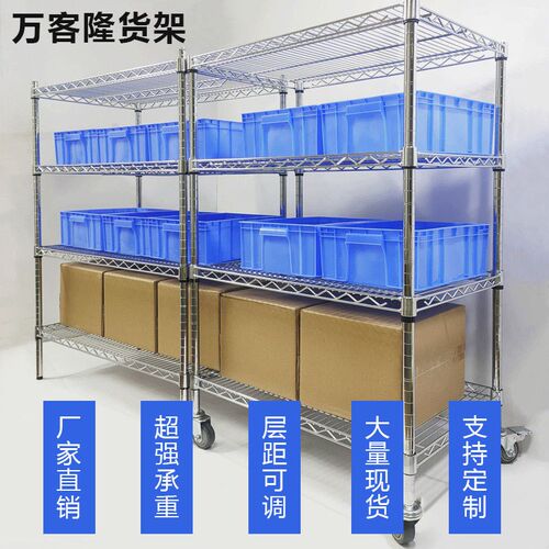 加厚仓库镀铬货架带轮线网移动B置物架家用防静电物料架展示架子