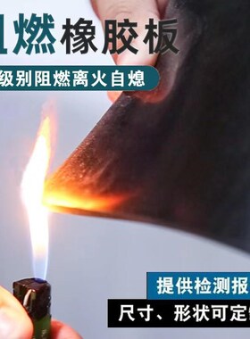 阻燃橡胶板配电室专用橡胶垫耐高温橡胶板VO级R阻燃绝缘耐磨橡胶