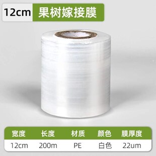 塑料缠绕膜带PE粘膜胶带包膜薄膜果树嫁接嫁P接拉伸膜透明打自包