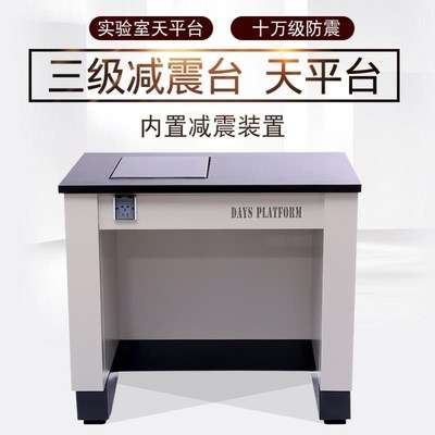 实验室试验台f全钢天平台三级减震天平桌实验室分析天平防震台十