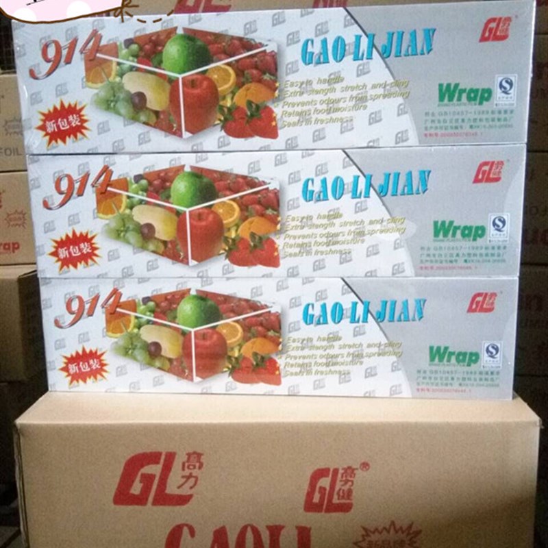 食品膜高力e健914保鲜膜 酒店厨房商用保鲜纸 蔬菜保鲜膜切割盒