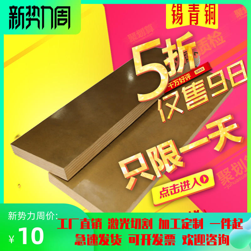 663 锡青铜板材 铍p青 磷青 铜条块耐磨铜板 激光雕刻切割加工定