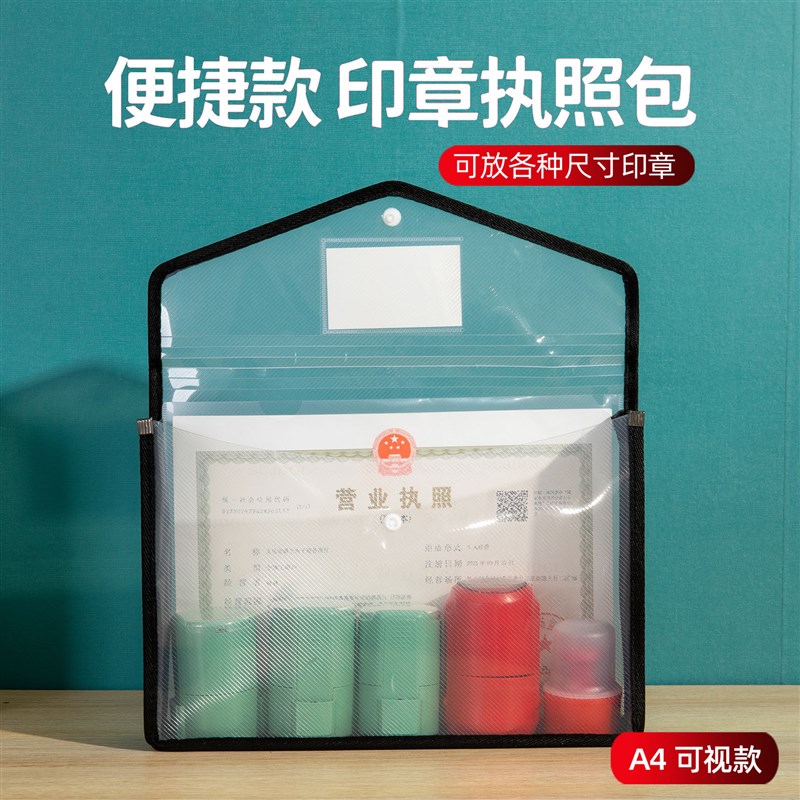 印章收纳盒营业执照收纳包带印章盒公司办公文件资料X印章包执照