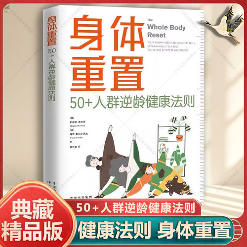 身体重置50+人群逆龄健康法则