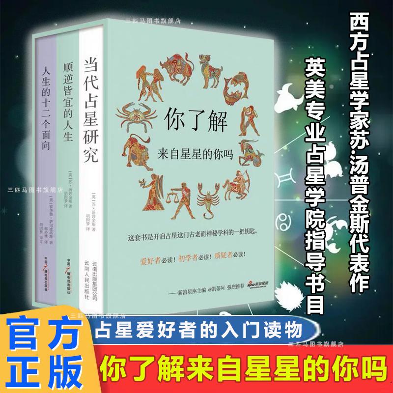 正版星学研究指定参考书