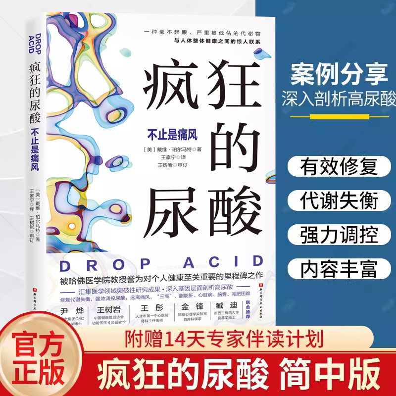 疯狂的尿酸健康食谱书