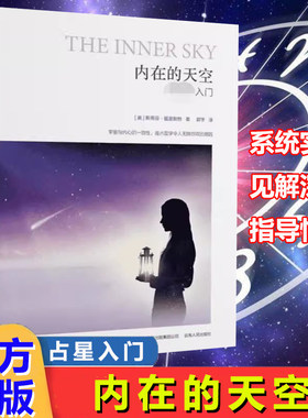 内在的天空正版现货入门指导书
