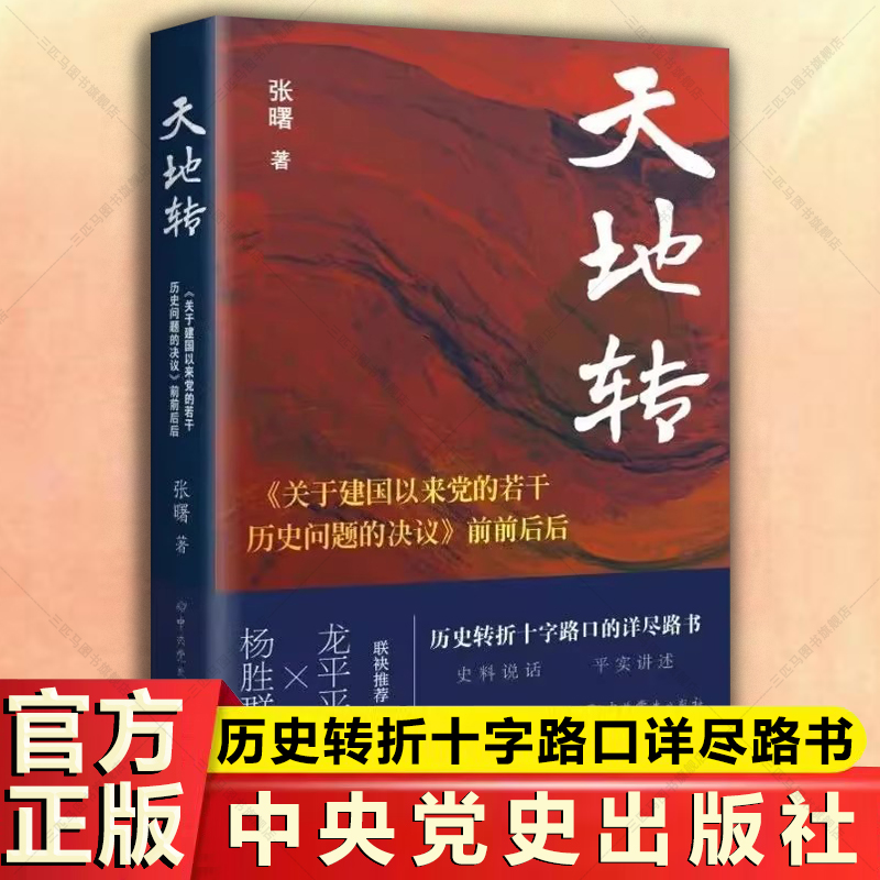 历史转折十字路口的详尽路书
