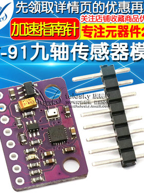 GY-91 MPU9250+BMP280 10DOF九轴传感器模R块加速度陀螺仪指南针
