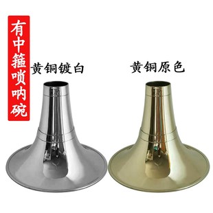 乐器唢呐碗大G 降B C D调加厚黄铜镀白 黄铜R原色 加中固二道箍