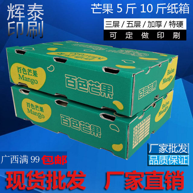 芒果箱快递纸箱5斤10斤装水果专D用包装快递物流中转箱可定做印刷