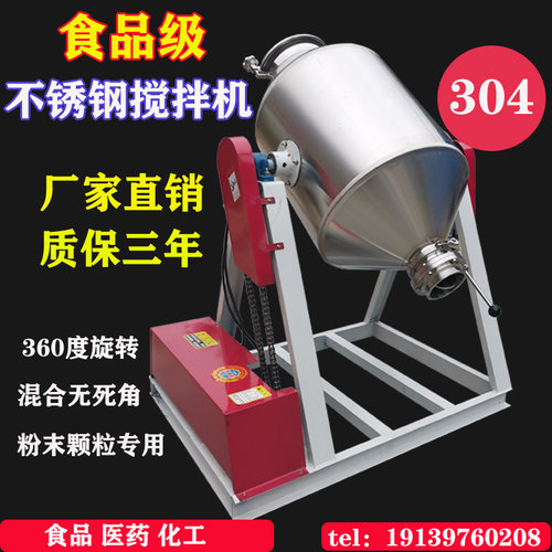 搅拌机干粉不锈钢鼓式调料拌料机C商用食品小型塑料颗粒粉末混合