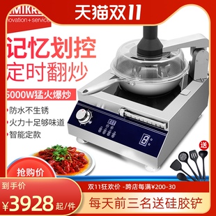 德国赛米控商用炒菜机全s自动智能炒菜机器人家用电磁烹饪锅炒饭