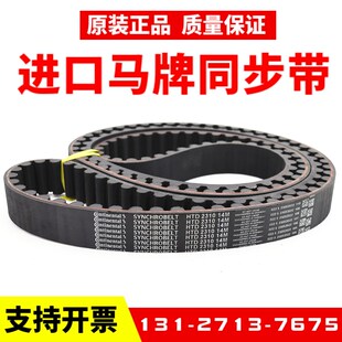 2688 进口马牌同步带HTDi2604 14M 2660 14M传动皮 2800