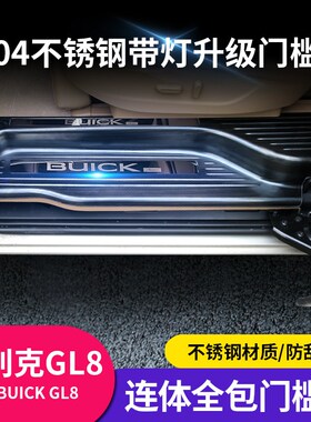 别克gl8es改装饰6o53T门槛条652T迎宾踏板陆尊专用品世纪配件内饰