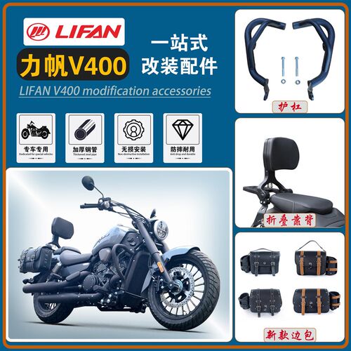 适用力帆V400摩托车保险杠铝合金折叠靠L背货架护杠快拆边包改装
