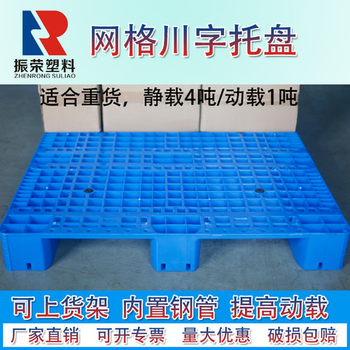 网格川字塑料托盘堆高机物流卡栈板C工厂仓库塑胶防潮地架垫仓板