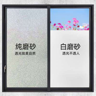 窗户磨砂玻璃贴纸透光不透明厕所浴室卫生间门防走光隐私自粘粘膜