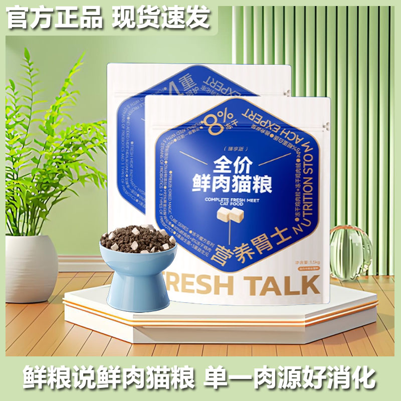 鲜粮说猫粮无谷冻干全价鲜肉猫粮