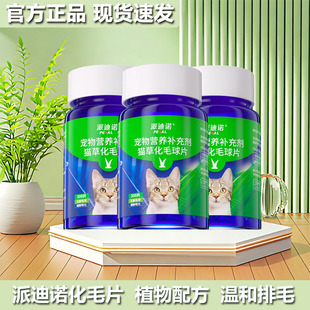 派迪诺猫化毛球片猫草化毛片膏宠物补充营养温和排毛通用型成猫