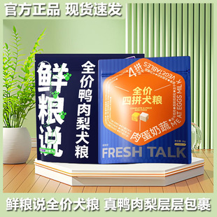 鲜粮说狗粮鸭肉梨冻干粮幼成犬泰迪金毛大小型犬通用冻干四拼犬粮