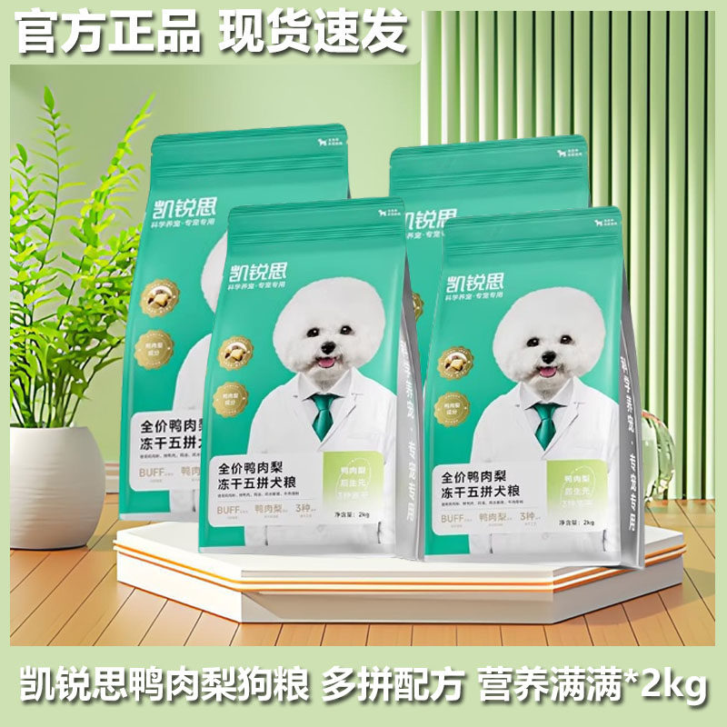 凯锐思鸭肉梨狗粮全阶段通用冻干五拼营养主食比熊泰迪成幼犬粮,宠物/宠物食品及用品,狗全价冻干粮,淘宝优惠券,粉丝福利购,淘宝优惠卷