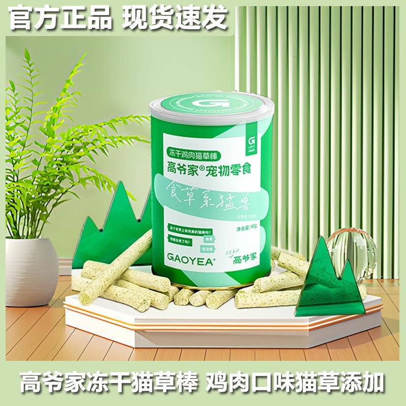 冻干猫草棒鸡肉口味猫零食