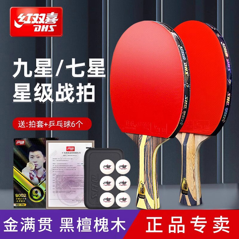 乒乓球拍单拍九星专业级天极蓝正8星9星狂飚横直兵乓球拍