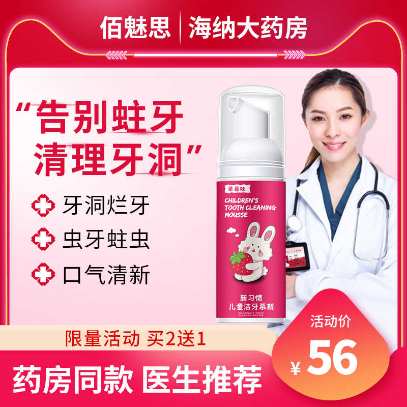 佰魅思儿童蛀牙牙洞清理神器龋齿去腐防蛀牙疼虫牙克星清理牙洞药