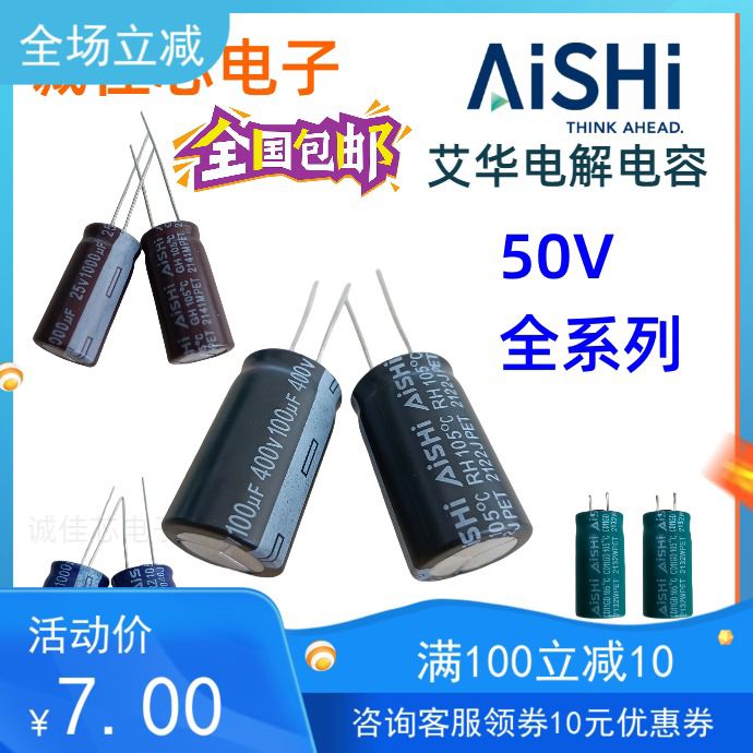 AISHI艾华 铝电解电容50V47UF56UF68UF100UF220UF330UF470UF680UF